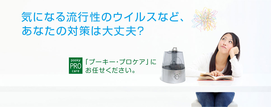 プーキー・プロケア